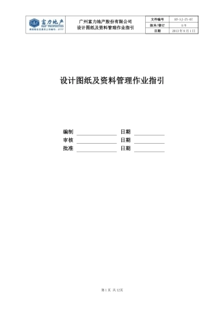 RF-SJ-ZY-07设计图纸及资料管理作业指引
