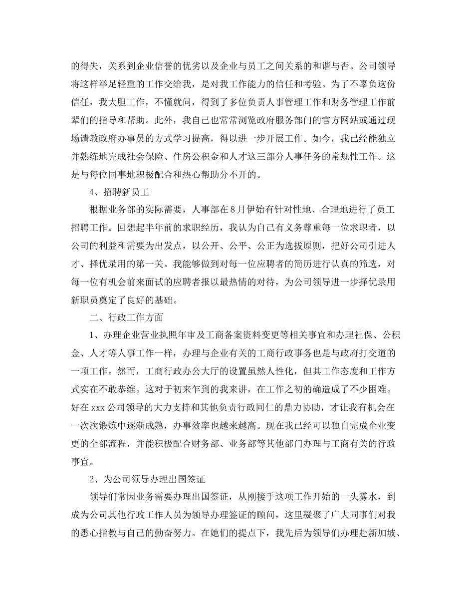 后勤工作人员年终总结范文三篇_第2页