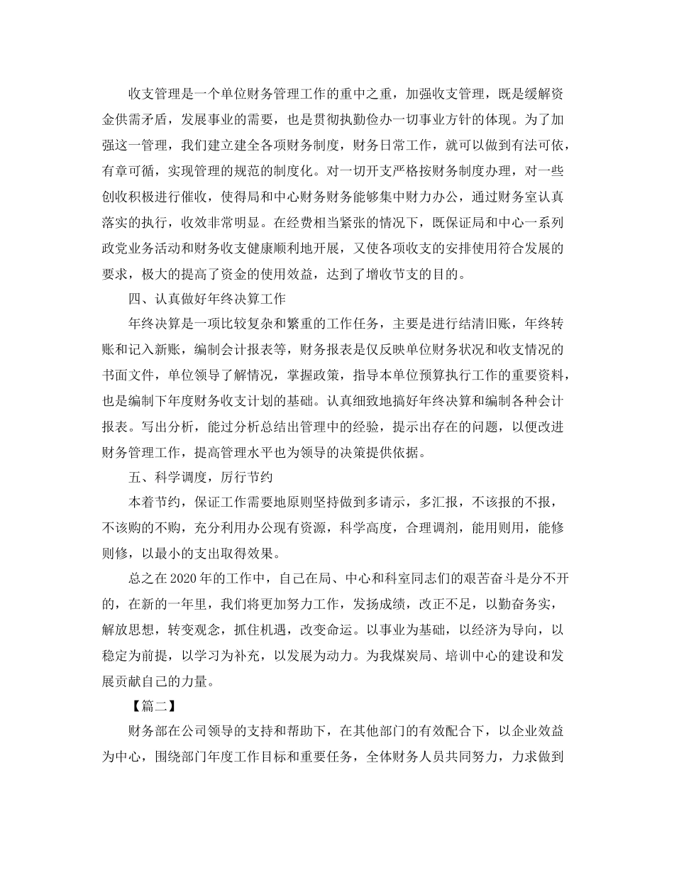 财务个人工作总结格式范例_第2页