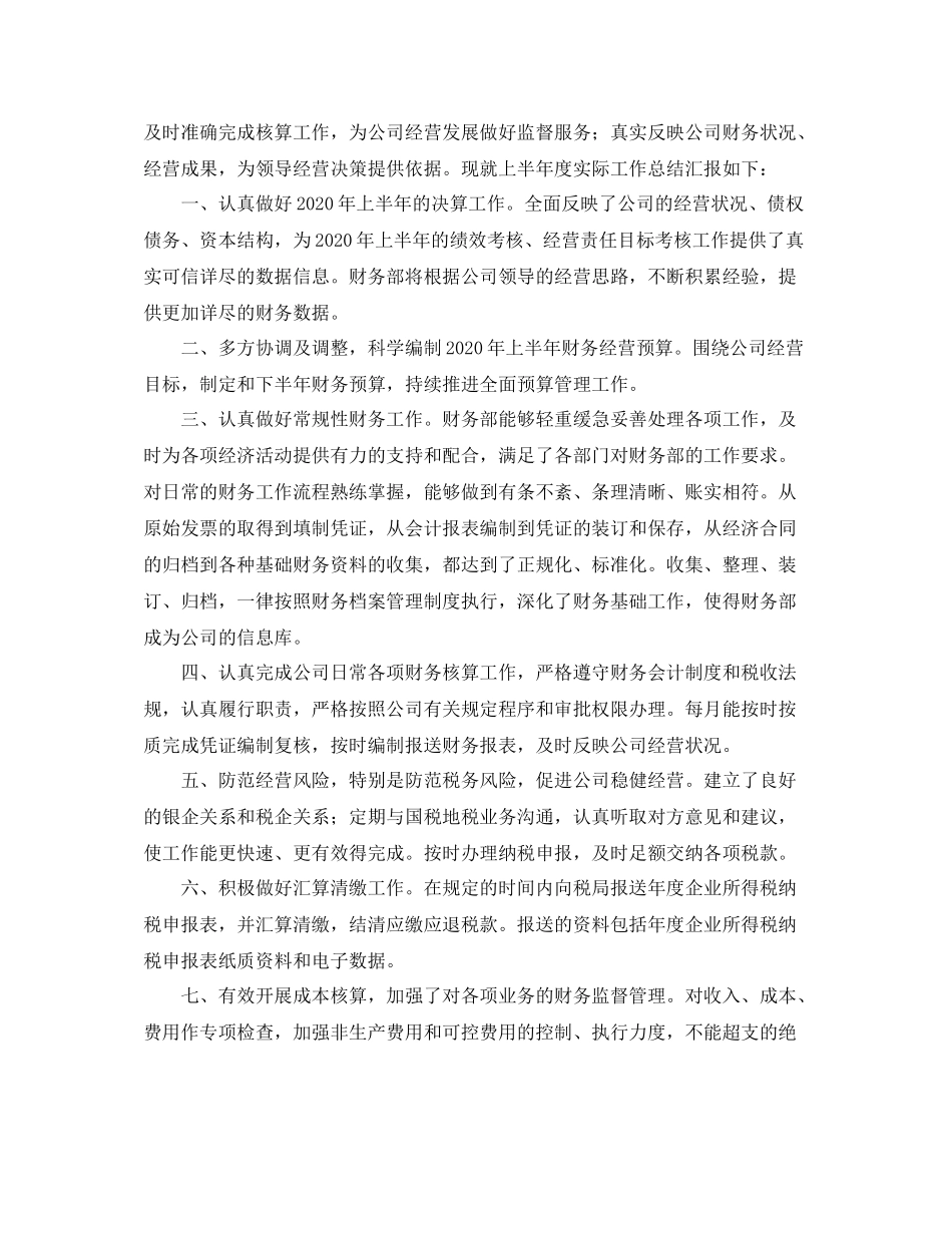 财务个人工作总结格式范例_第3页