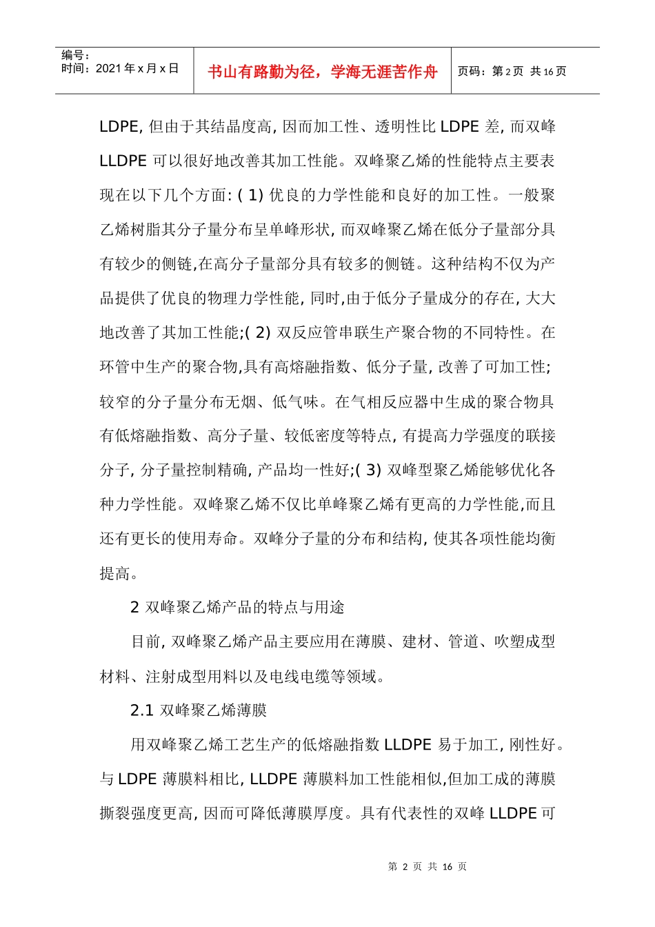 双峰聚乙烯生产技术及市场前景(1)_第2页