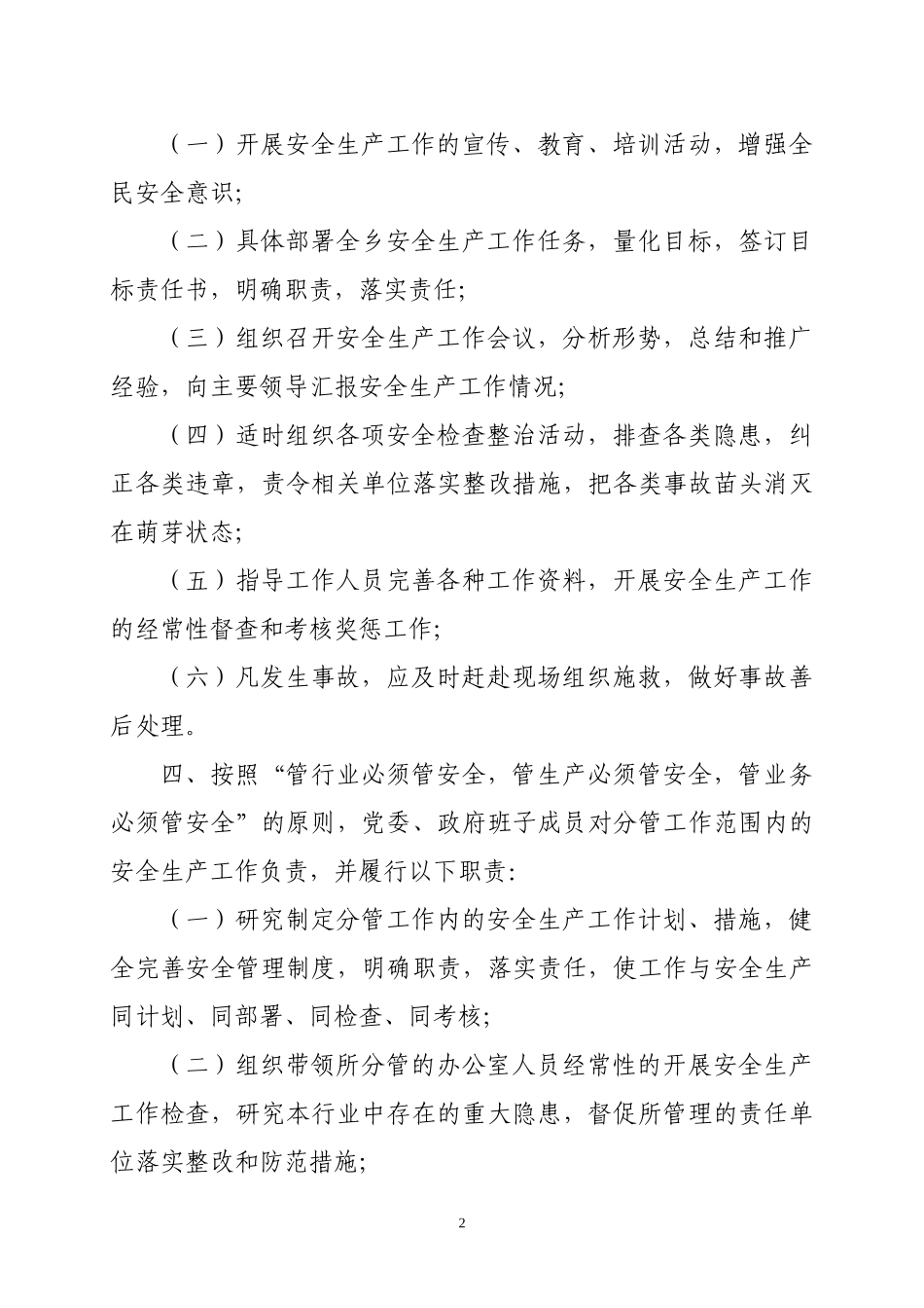 乡镇安全生产安监工作系列制度很全很实用_第2页