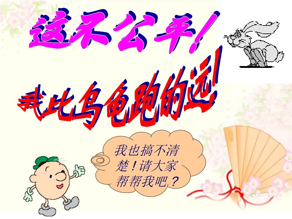 三年级数学上册第三单元四边形3周长　课件_第3页