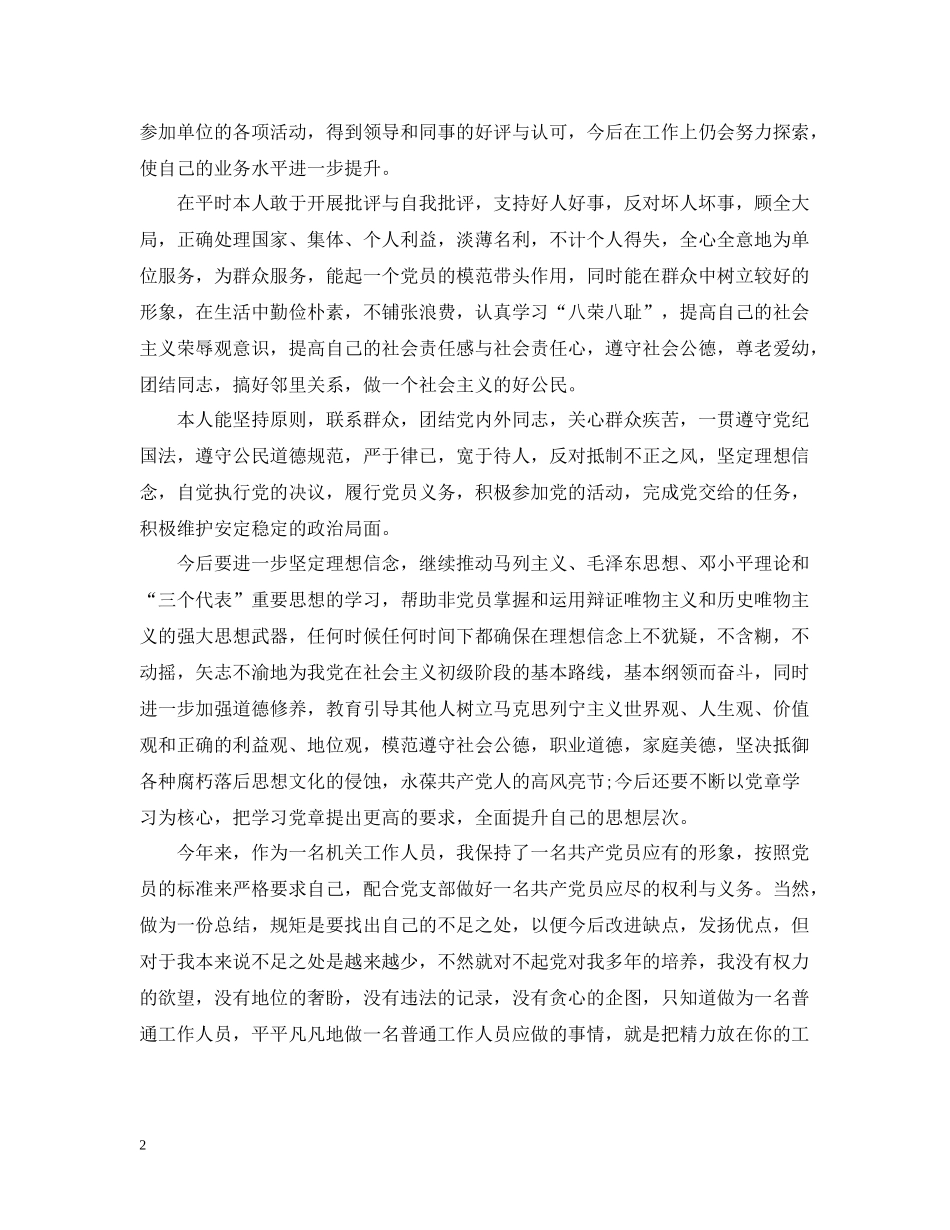 党员年度考核个人工作总结_党员年度考核个人总结_第2页