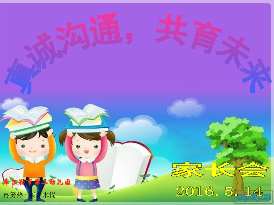 学前班家长会模板_第1页