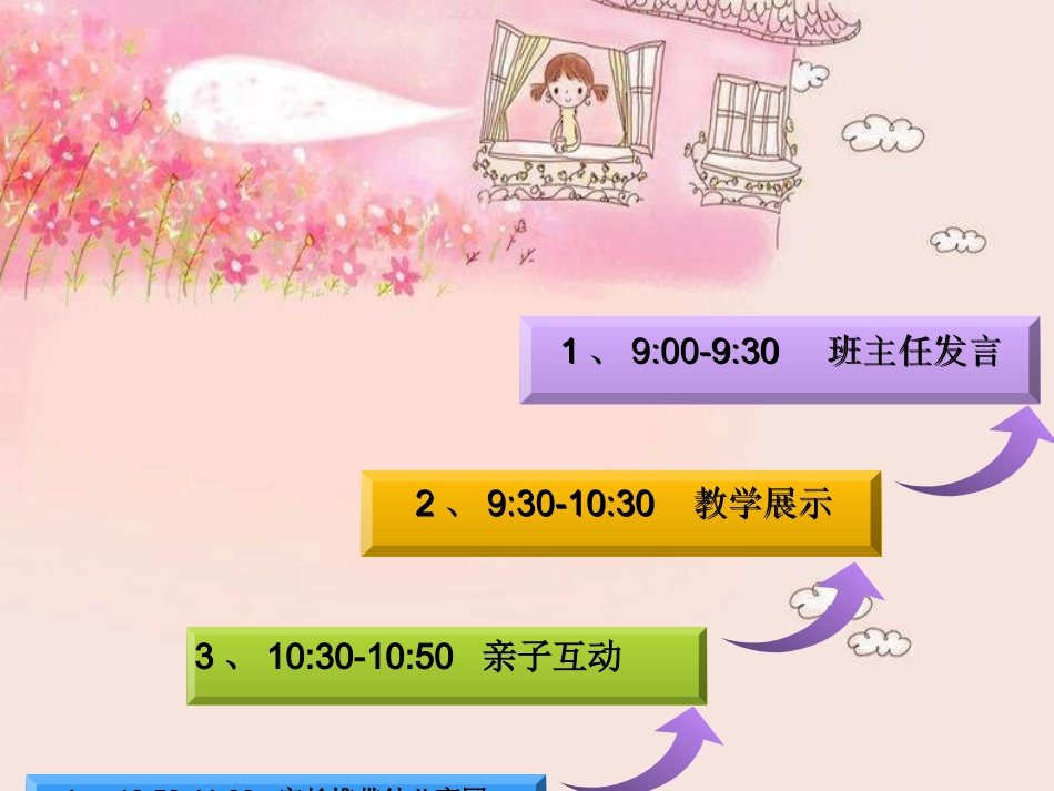 学前班家长会模板_第2页