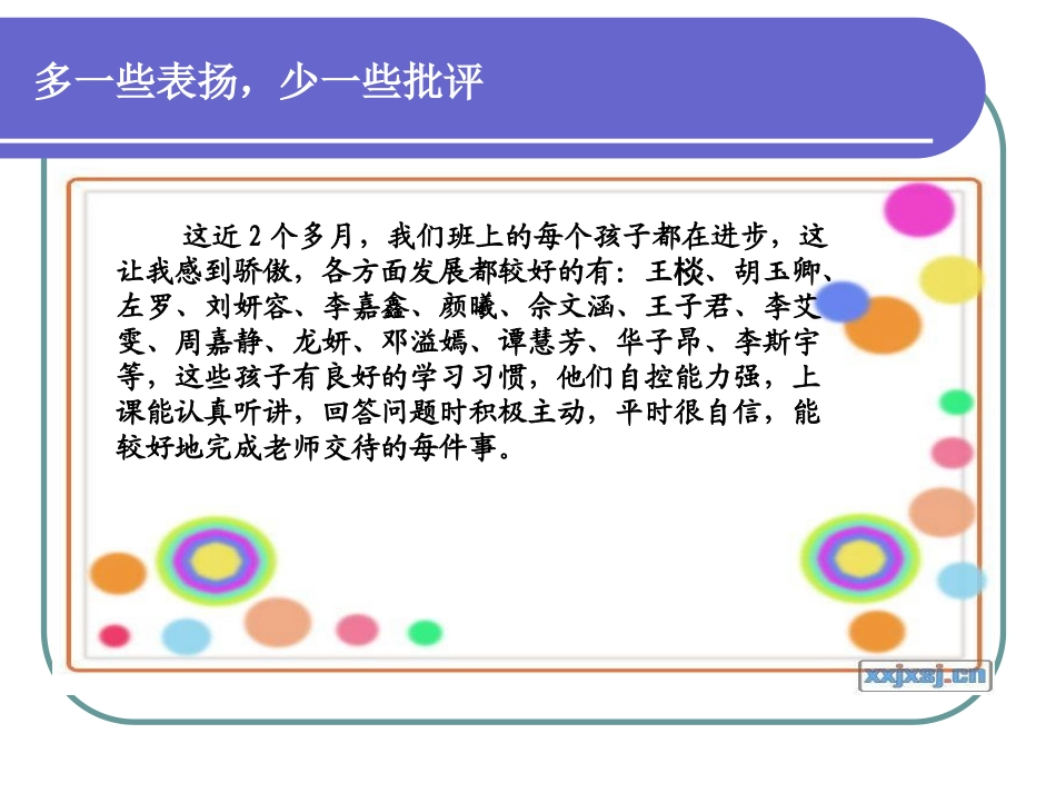 学前班家长会模板_第3页