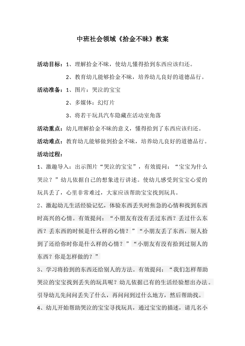 中班拾金不昧教案_第1页