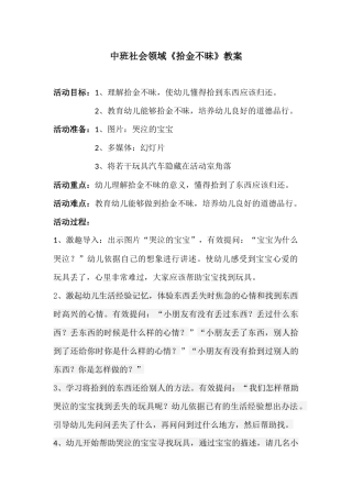 中班拾金不昧教案
