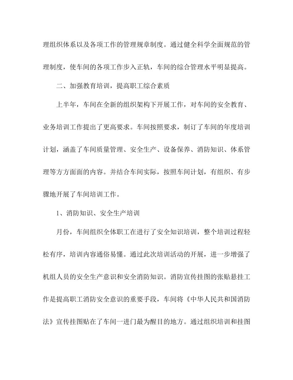 工厂技术部员工上半年工作总结精选多篇_第2页