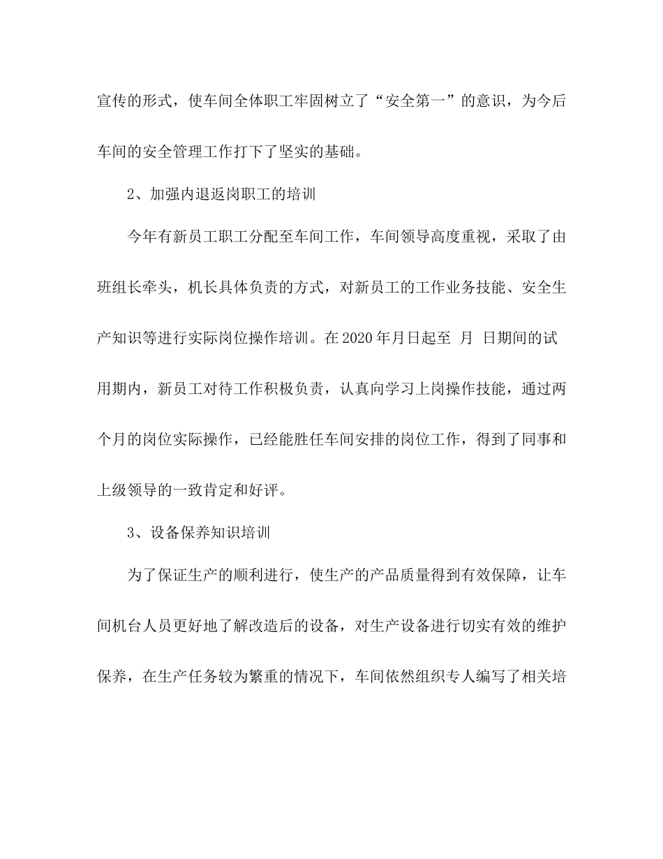 工厂技术部员工上半年工作总结精选多篇_第3页