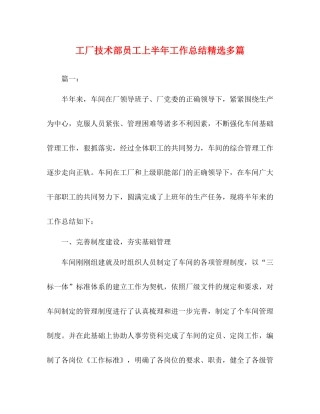 工厂技术部员工上半年工作总结精选多篇