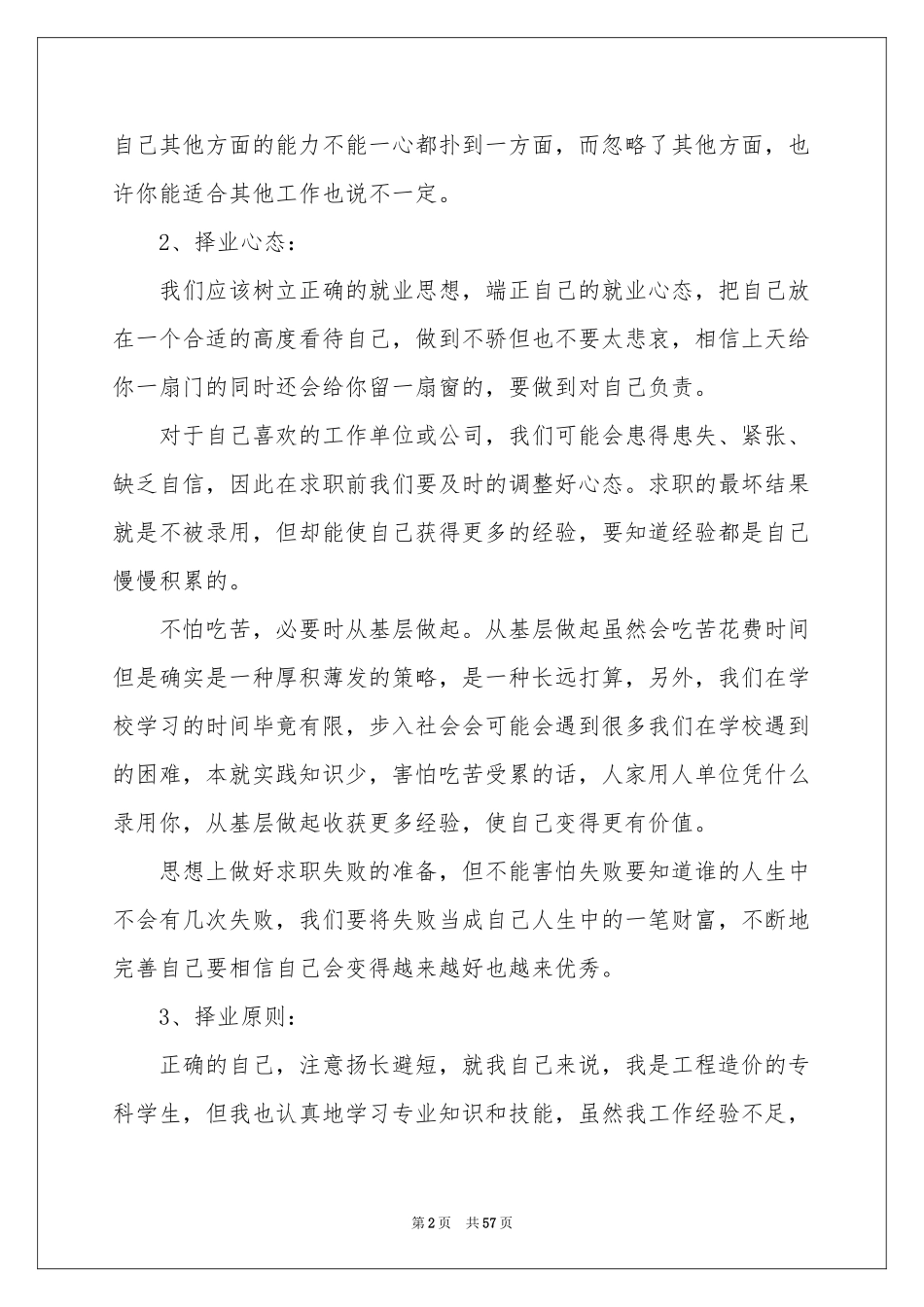 度就业工作参考计划_第2页