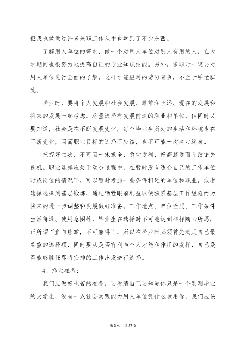 度就业工作参考计划_第3页