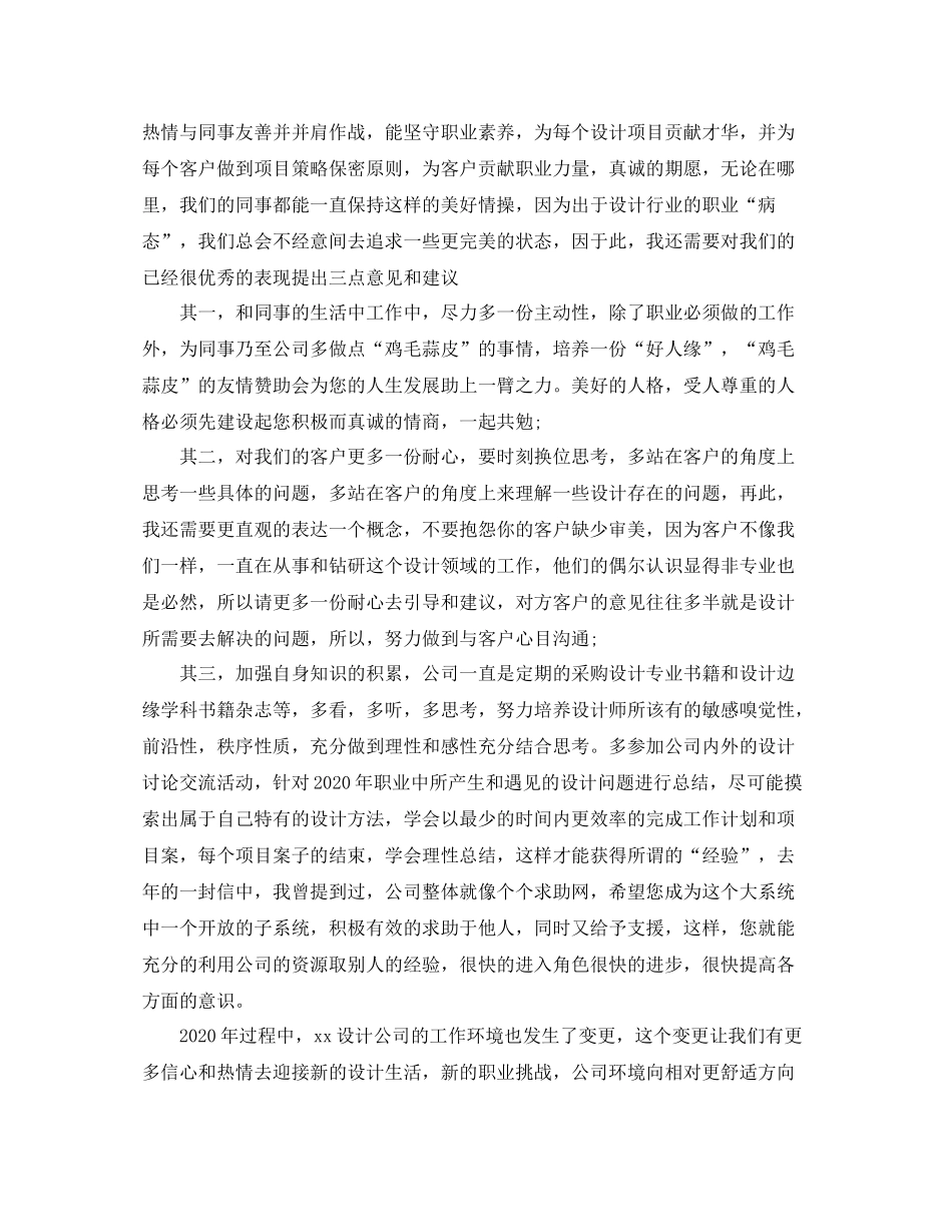 设计总监个人工作总结_第2页