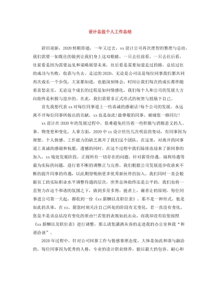 设计总监个人工作总结