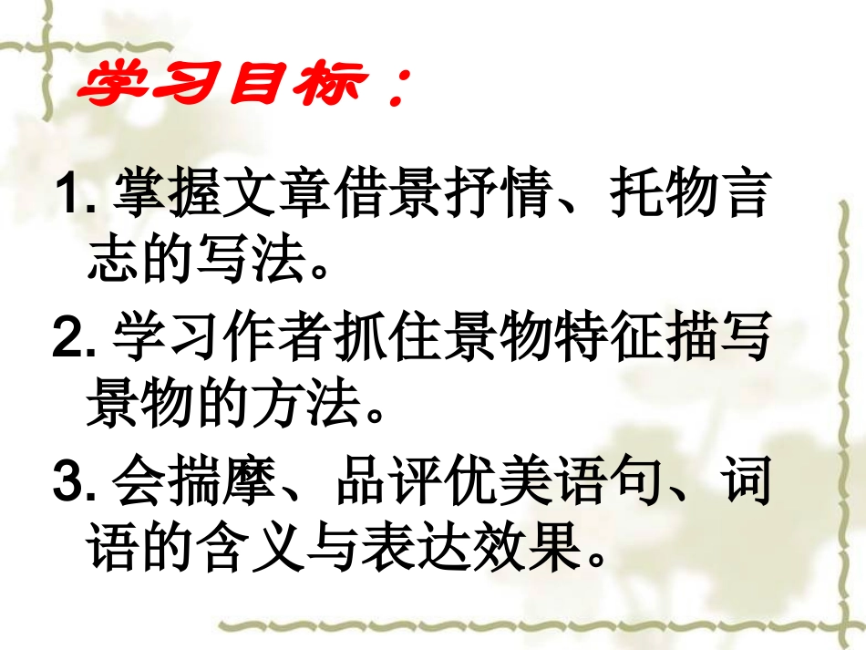 紫藤萝瀑布(第二课时)_第2页