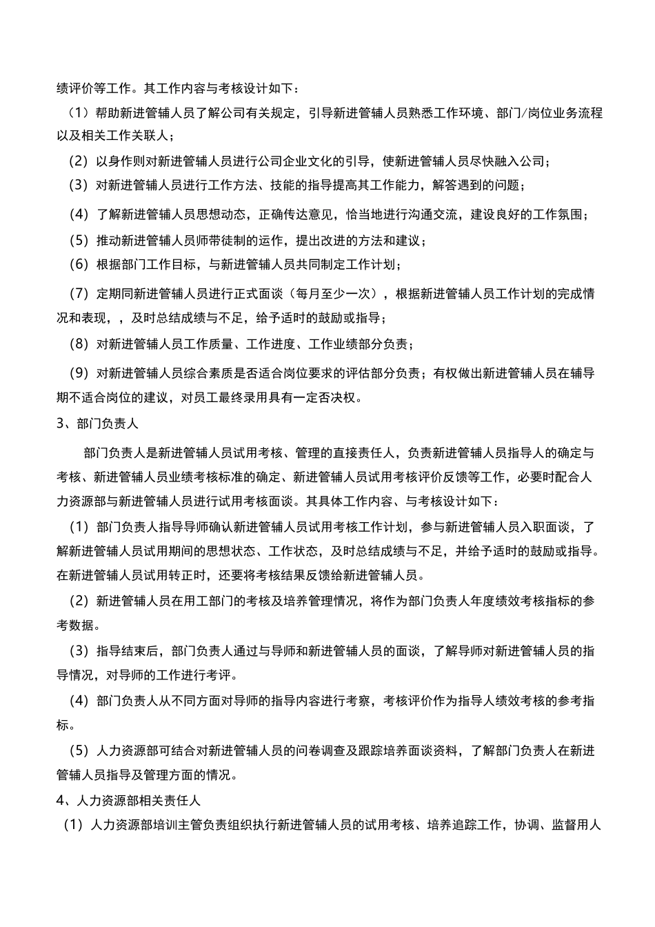 新员工导师管理制度_第2页