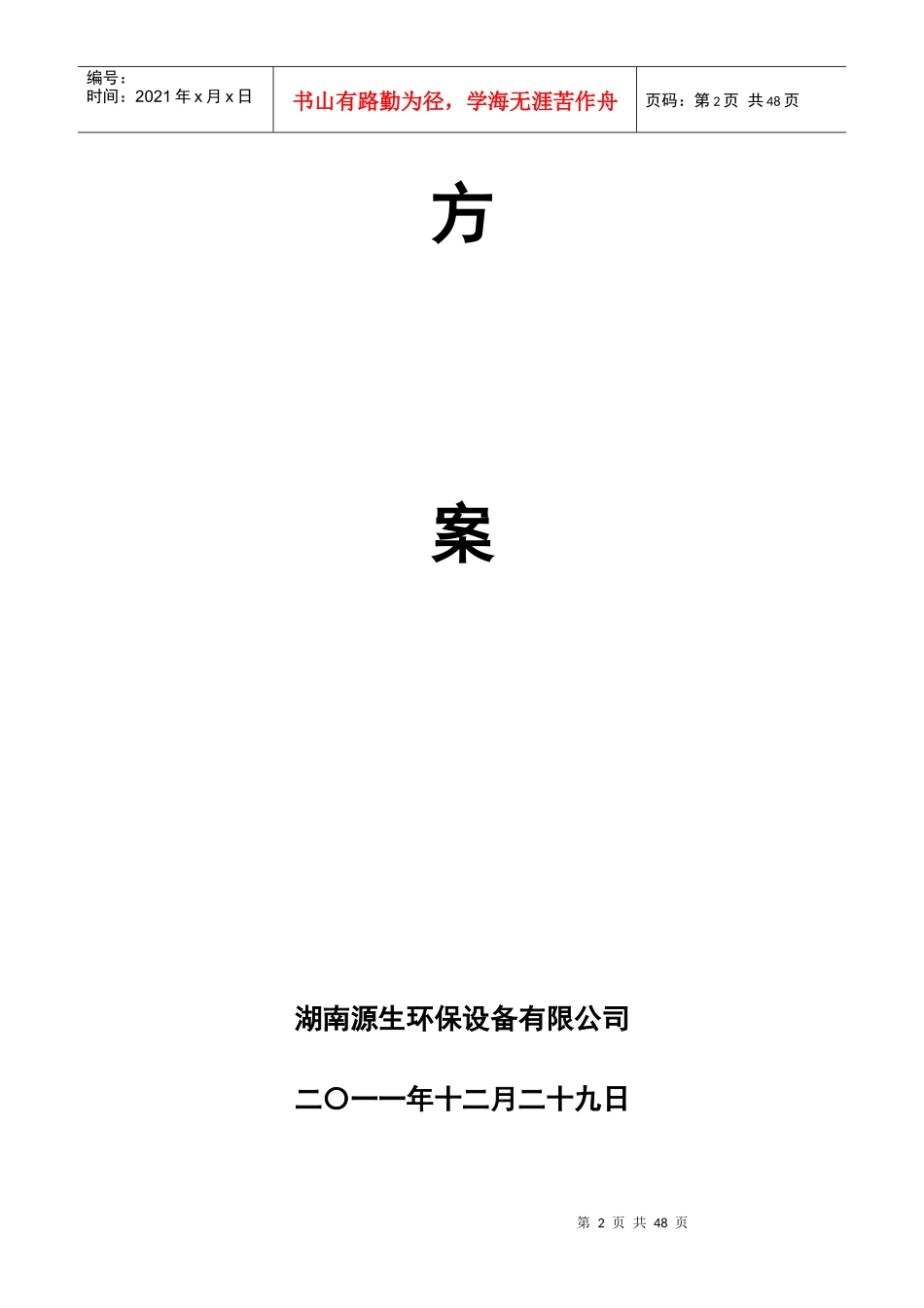赫山区农村饮水安全水质检测中心建设方案-最新_第2页