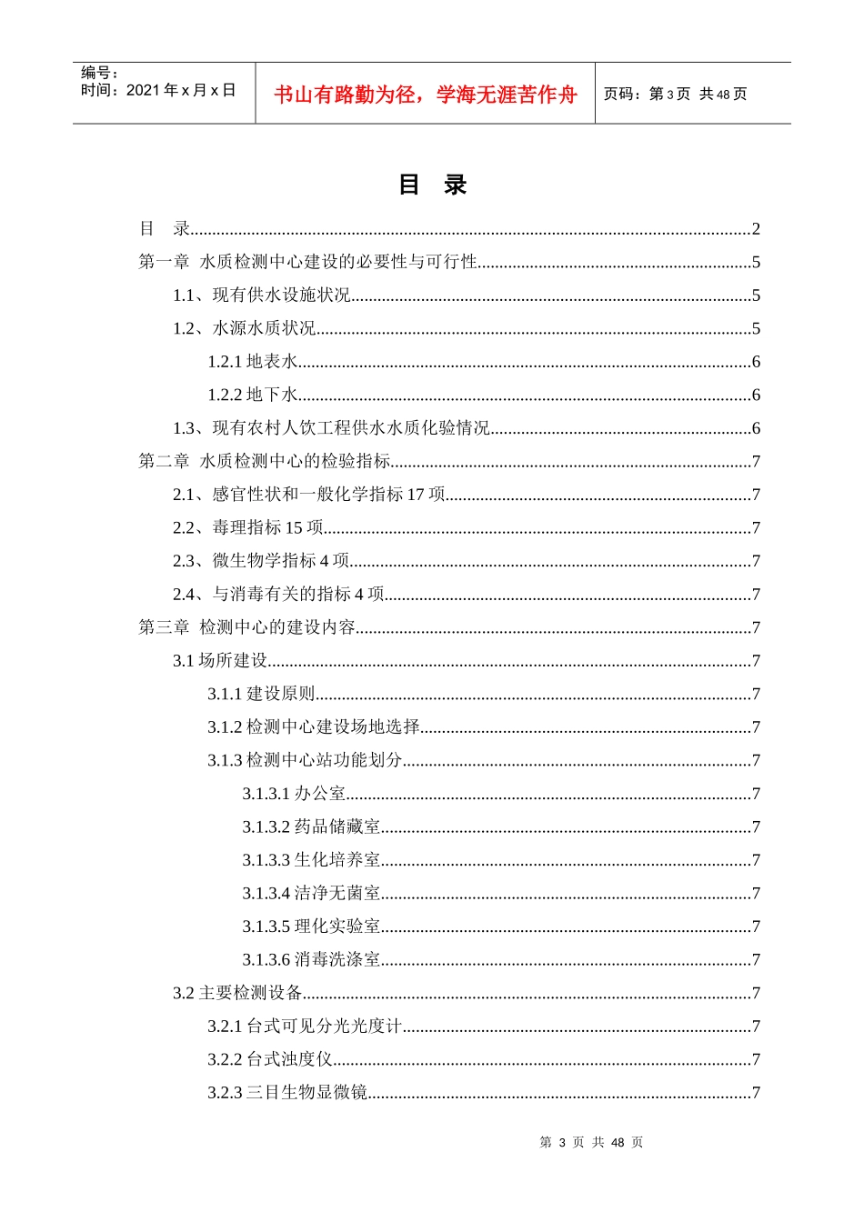 赫山区农村饮水安全水质检测中心建设方案-最新_第3页