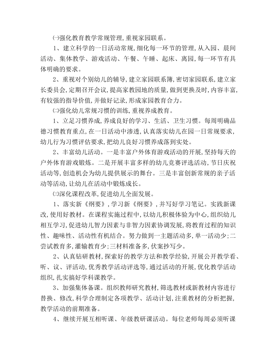 幼儿园极富责任的教师教学工作计划 _第2页
