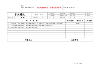 大功率投光灯装配工艺卡