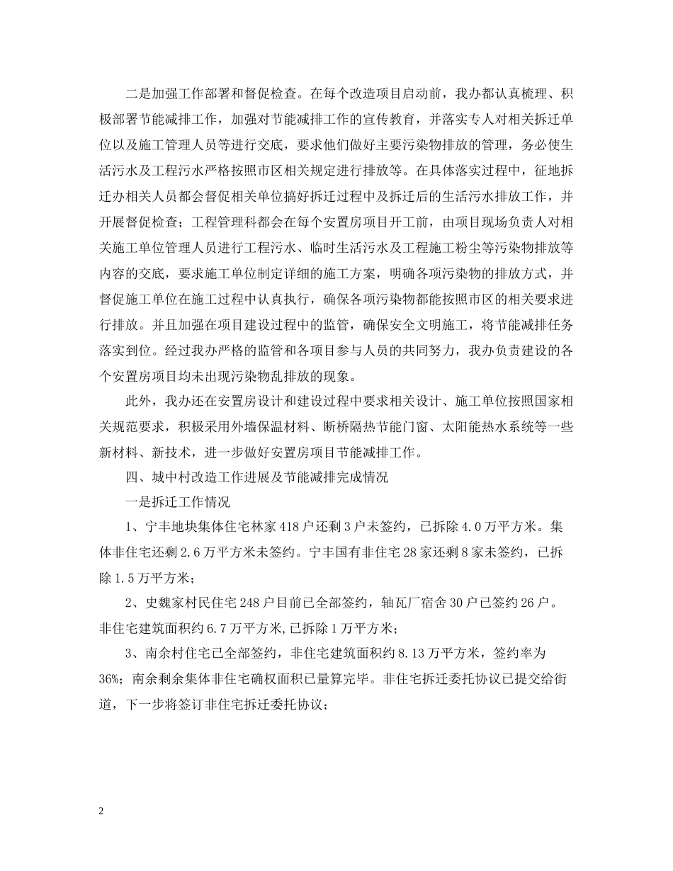 城中村改造办年度节能减排工作总结范文_第2页