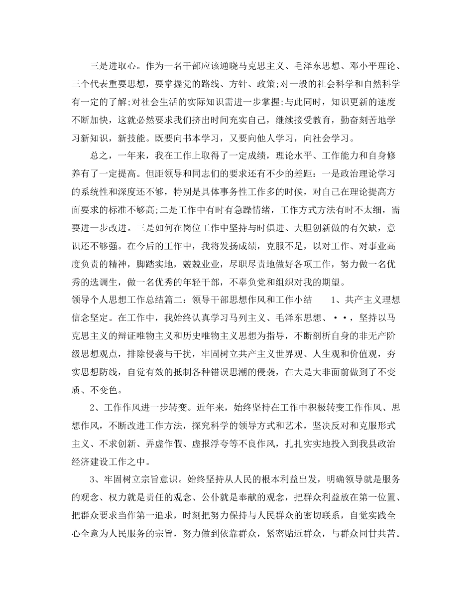 领导个人思想工作总结_第3页