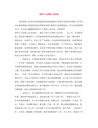 领导个人思想工作总结