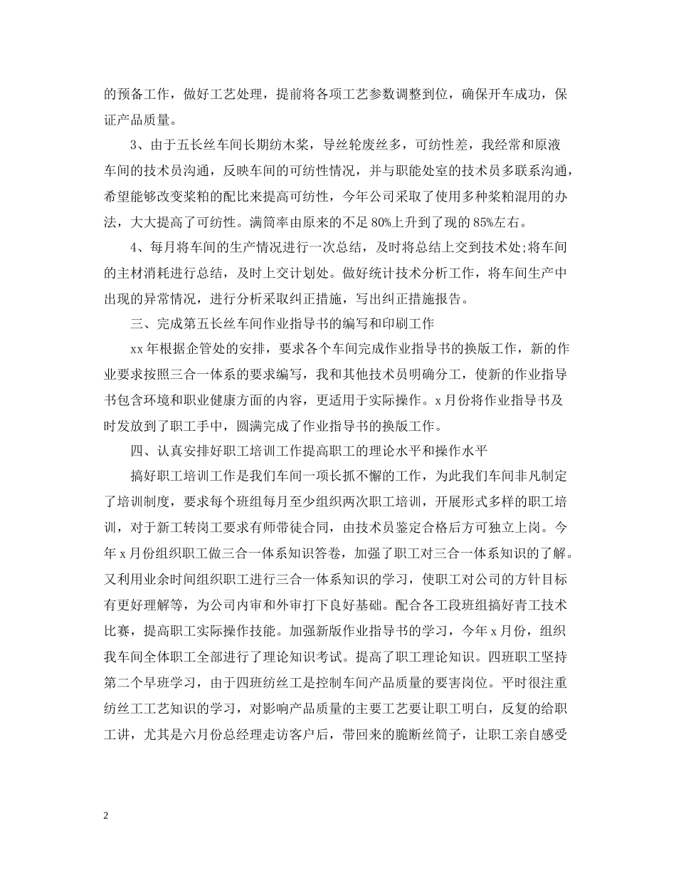 车间技术人员工作总结_第2页