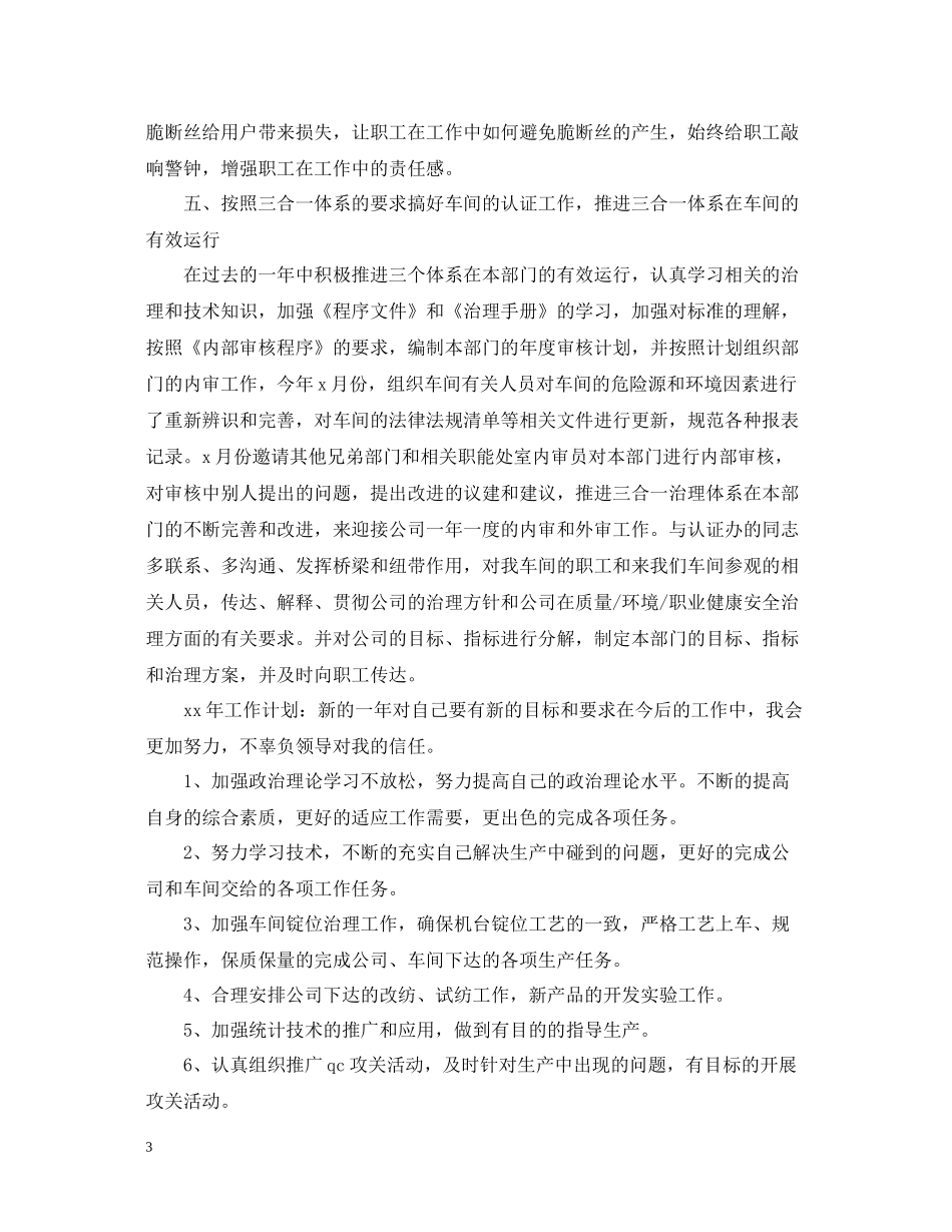 车间技术人员工作总结_第3页