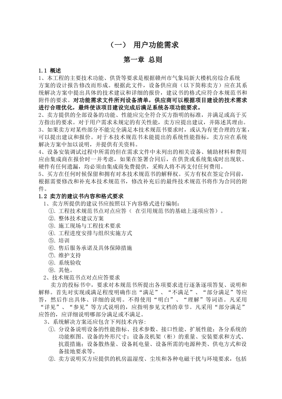 赣州市气象局DLP大屏幕投影显示设备_第3页