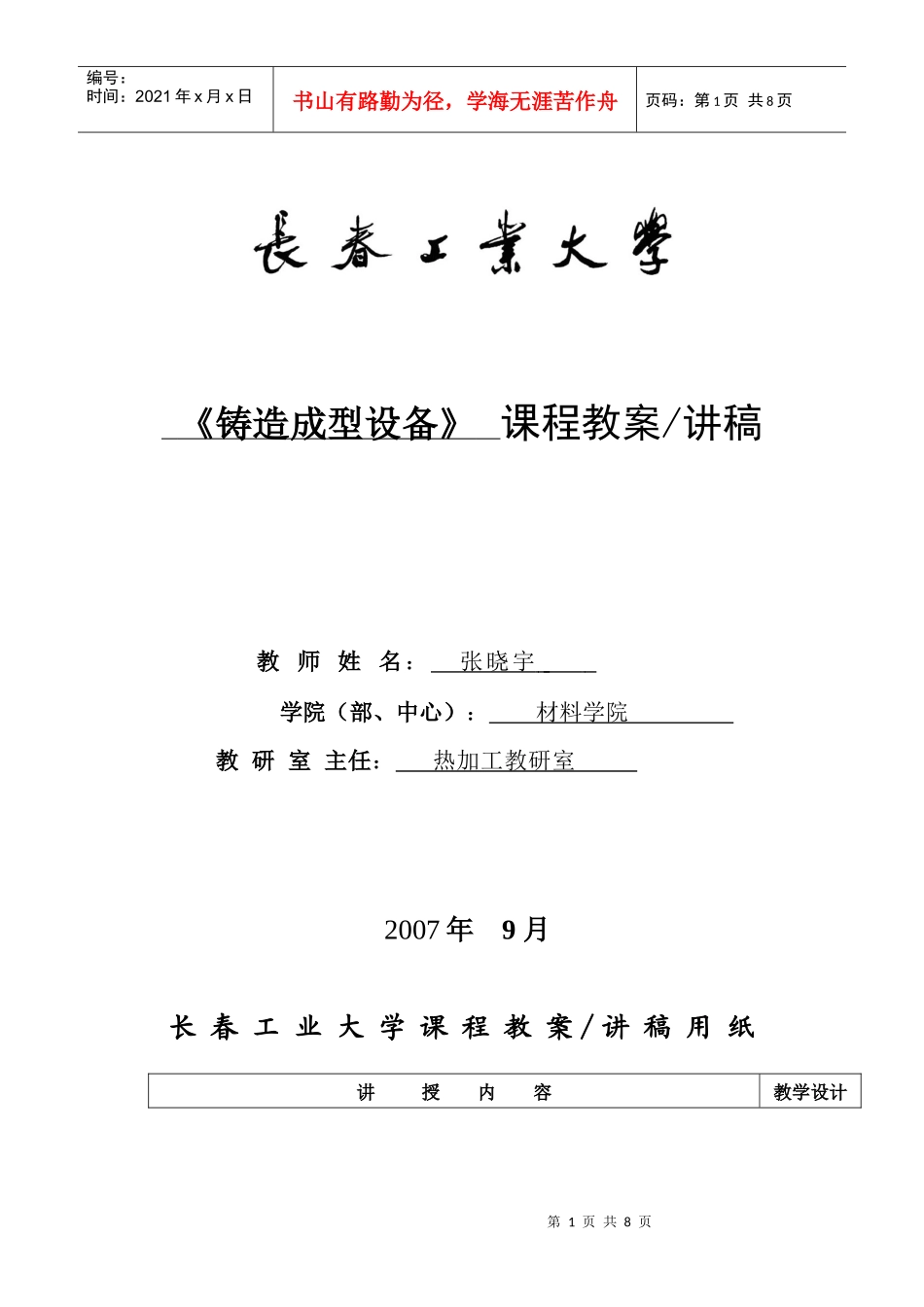 铸造成型设备_第1页