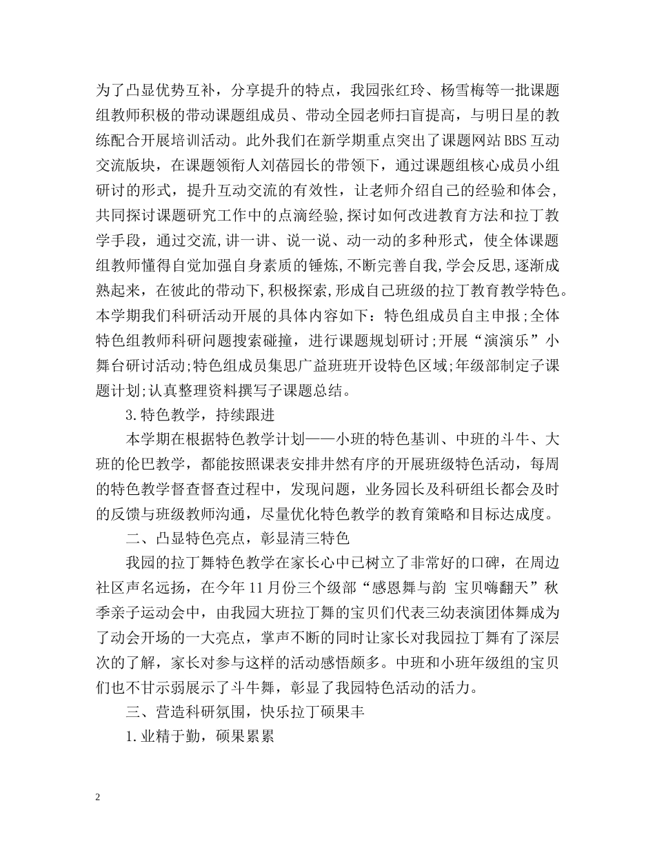 幼儿园本学期特色科研工作总结 _第2页