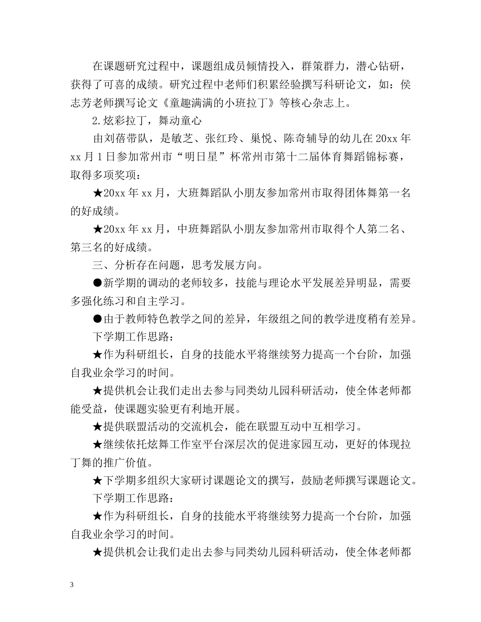 幼儿园本学期特色科研工作总结 _第3页