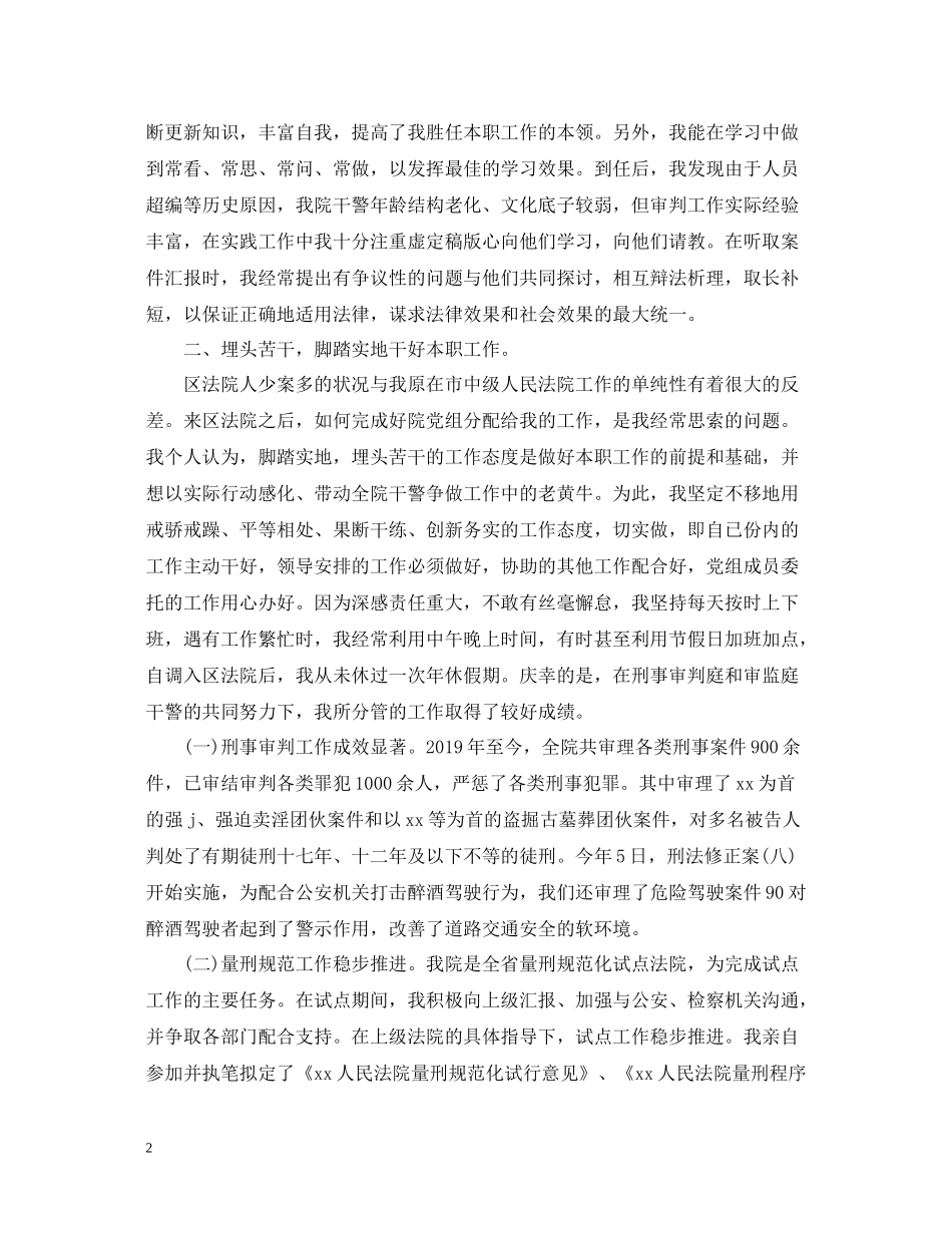 法院个人工作总结范文_第2页