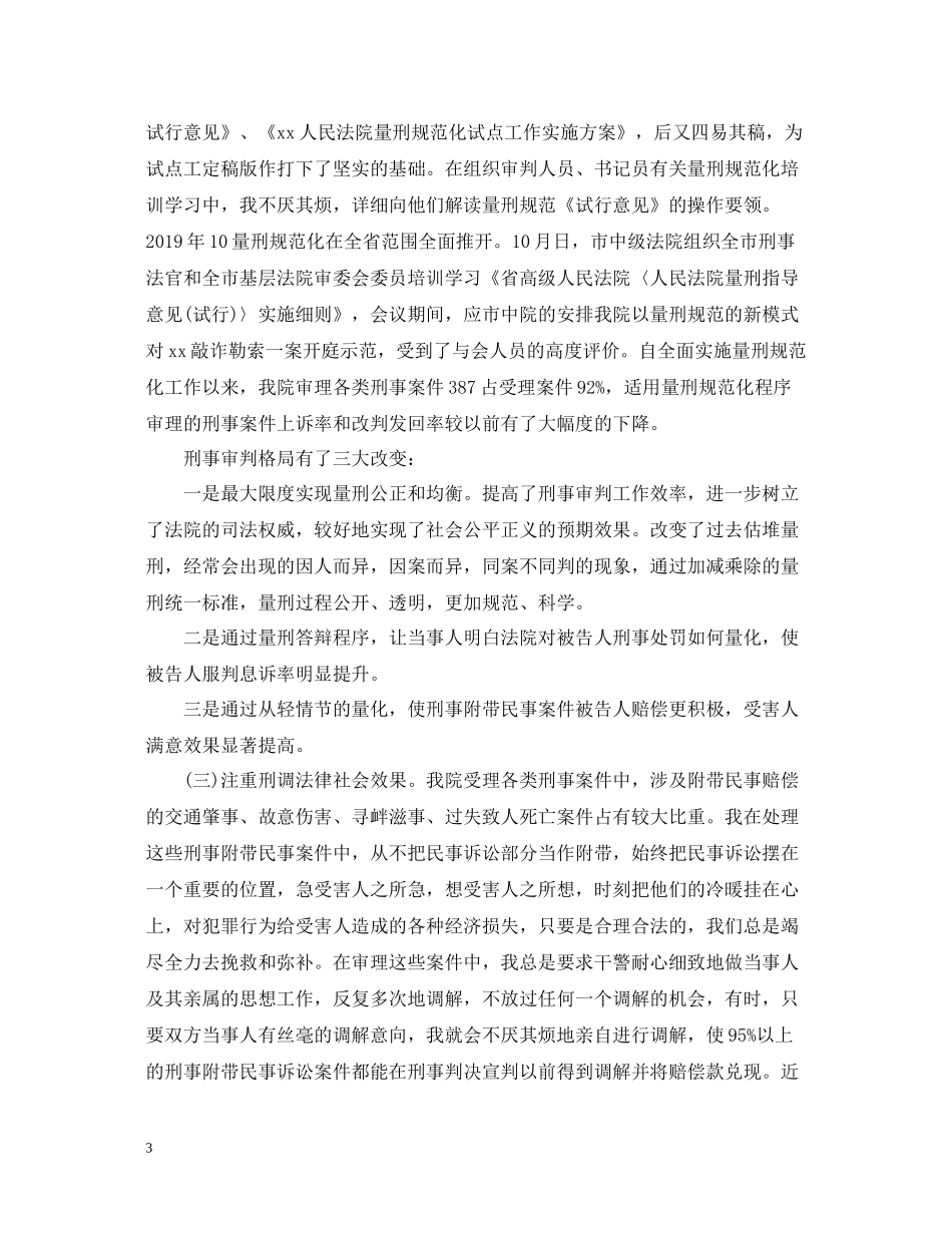 法院个人工作总结范文_第3页