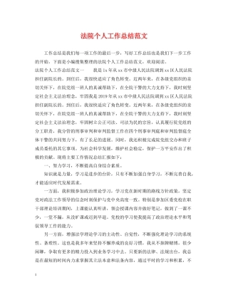 法院个人工作总结范文