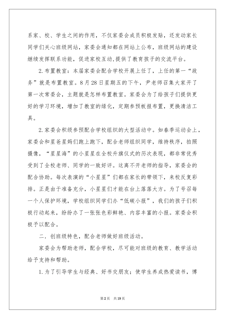 度家委会工作参考总结_第2页