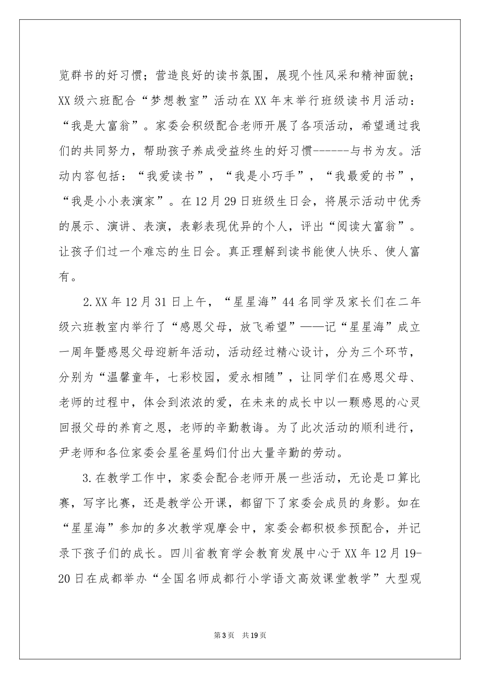 度家委会工作参考总结_第3页