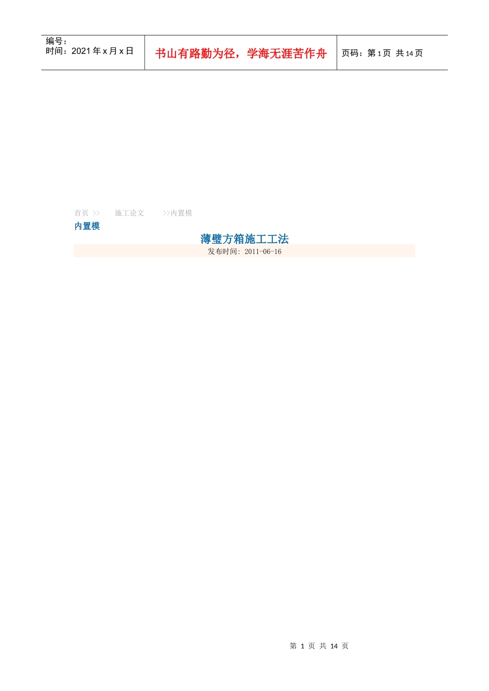 某混凝土空心楼盖施工工艺分析_第1页