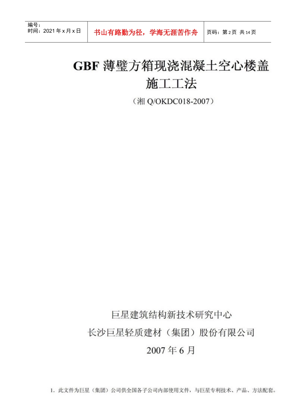 某混凝土空心楼盖施工工艺分析_第2页