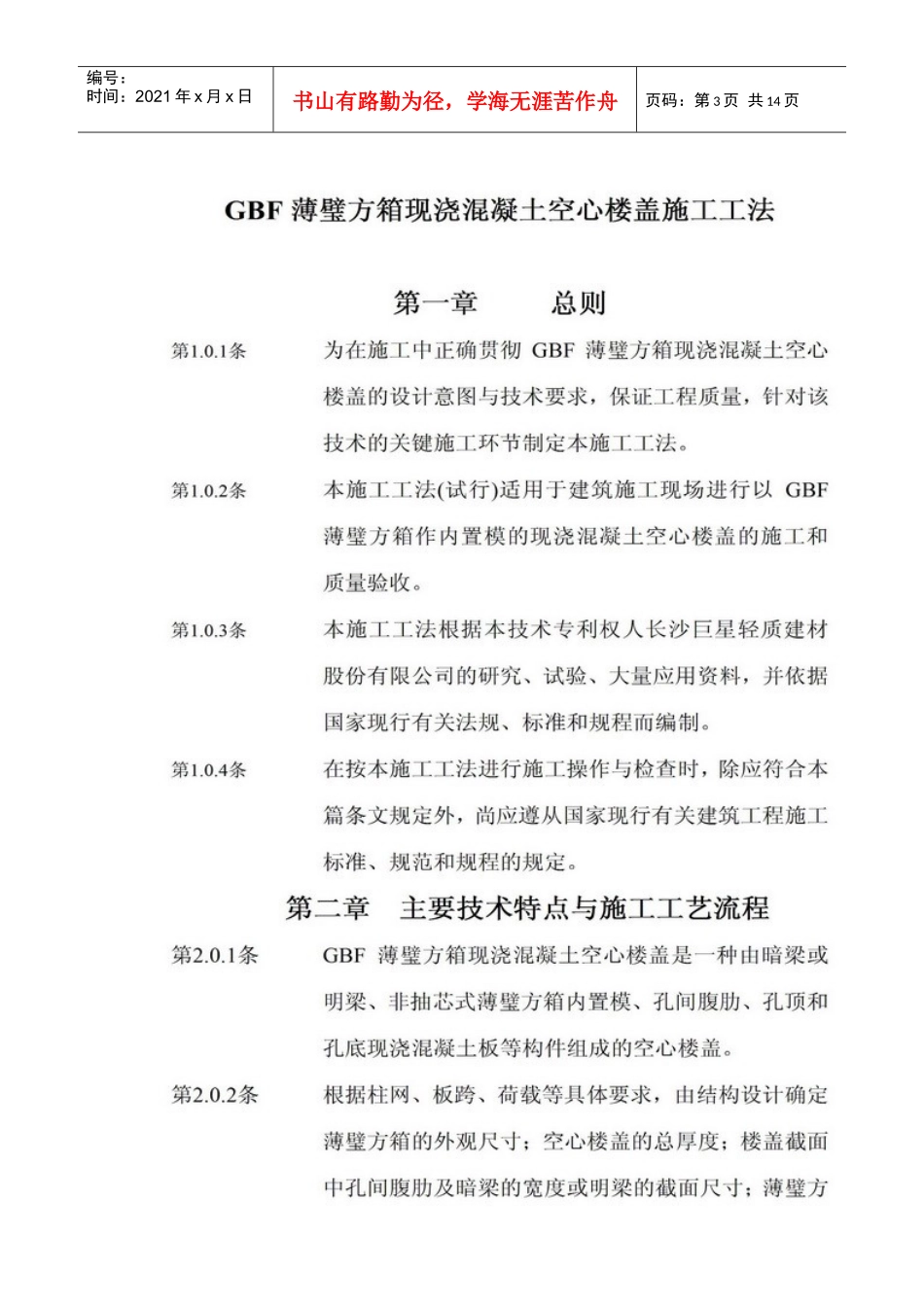 某混凝土空心楼盖施工工艺分析_第3页
