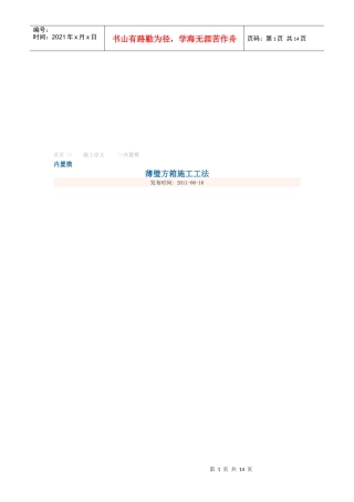 某混凝土空心楼盖施工工艺分析