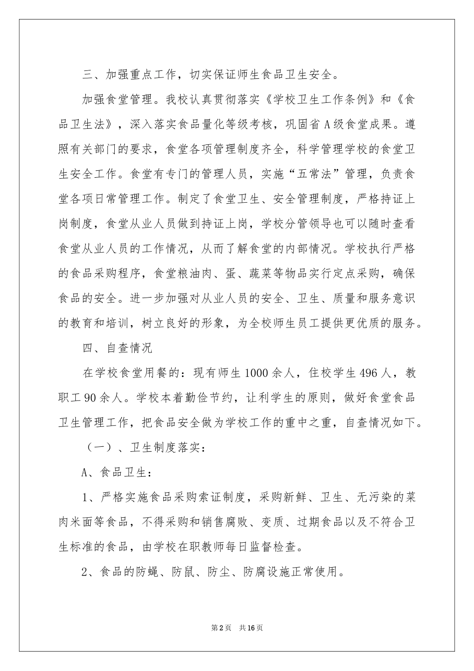 度安全检查工作参考计划_第2页