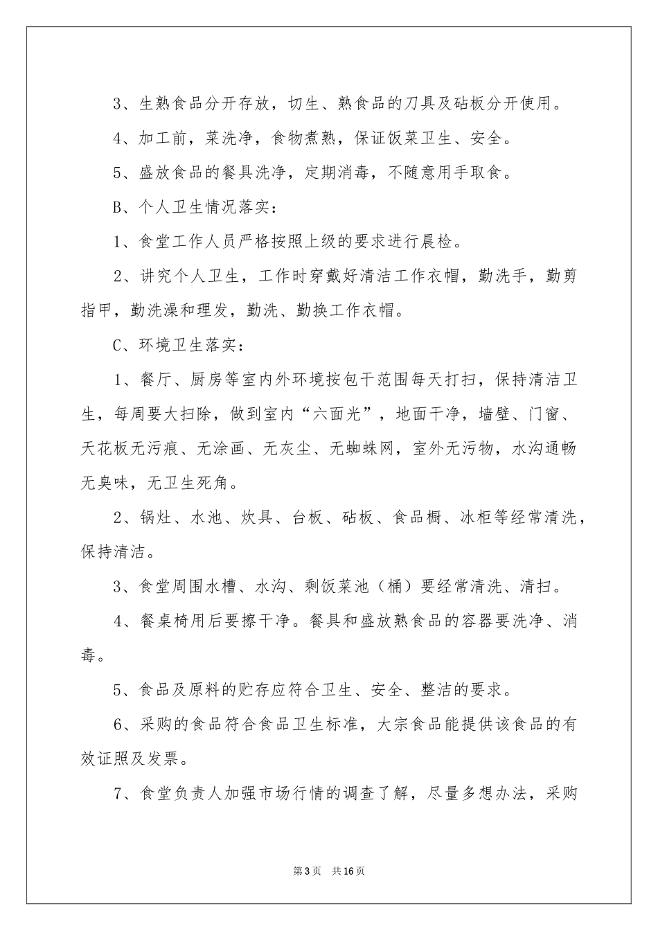 度安全检查工作参考计划_第3页