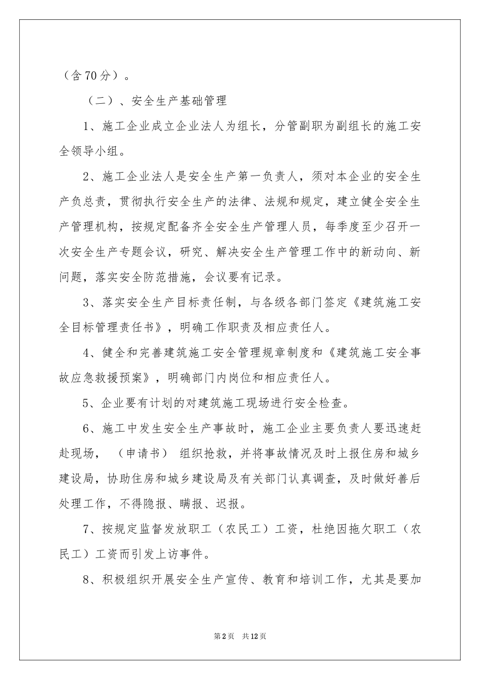 度安全生产目标责任书_第2页