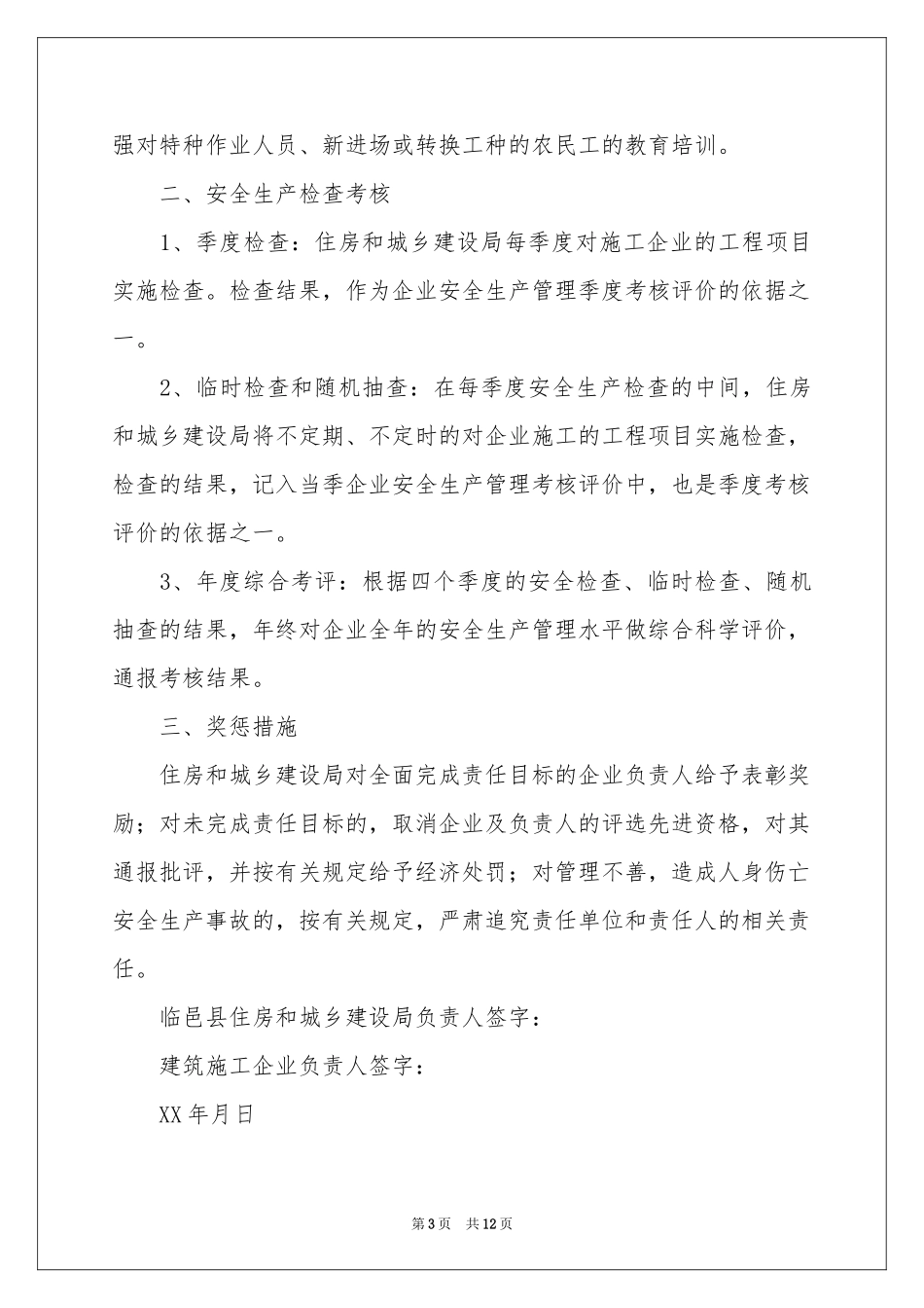 度安全生产目标责任书_第3页