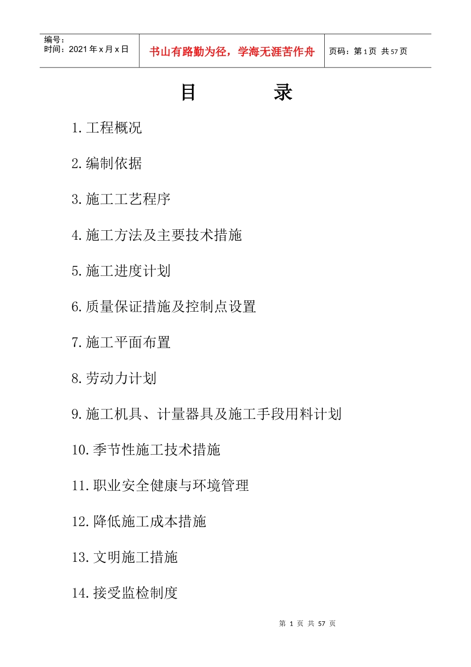 不锈钢钢管道安装施工工艺_第1页