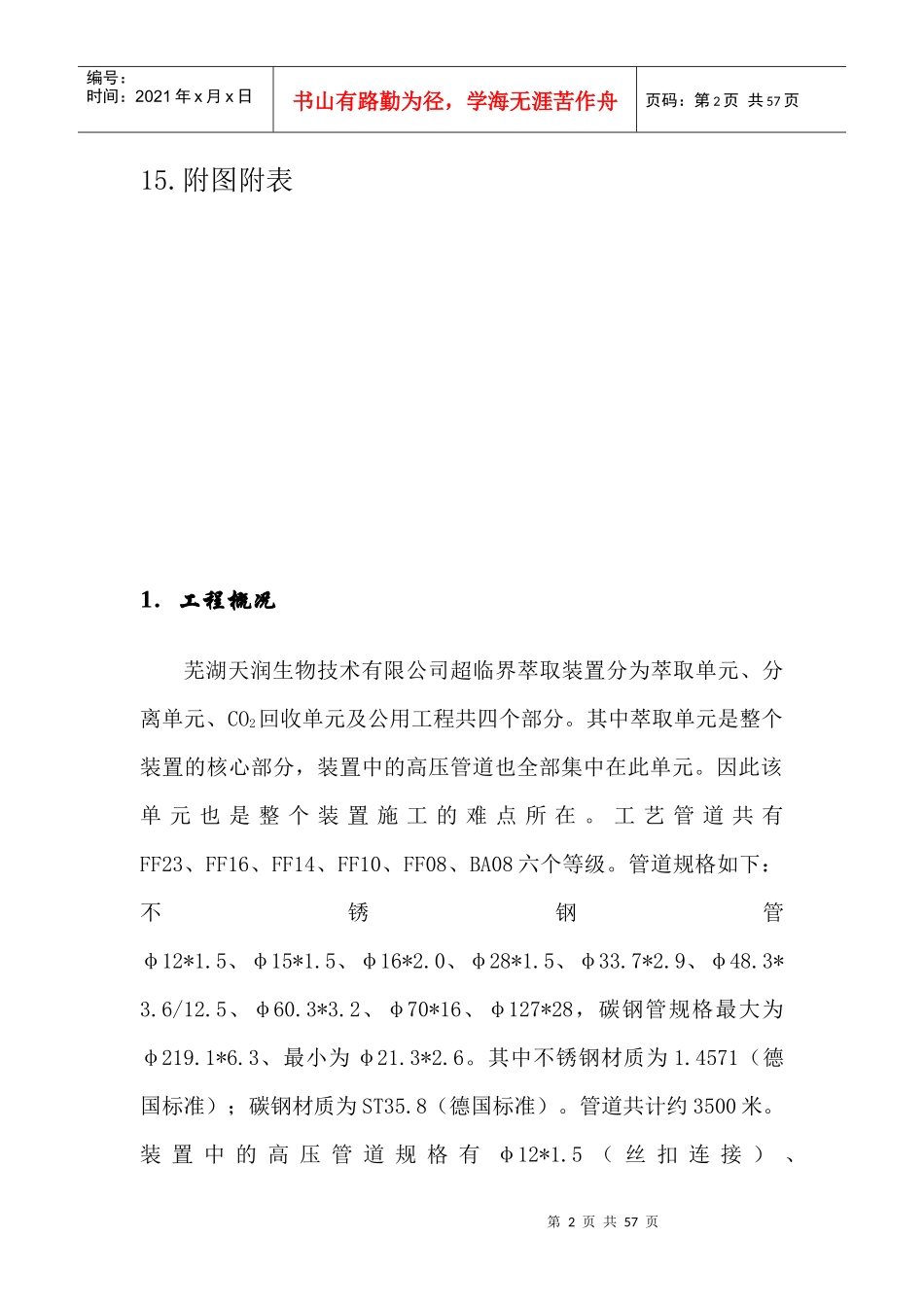 不锈钢钢管道安装施工工艺_第2页
